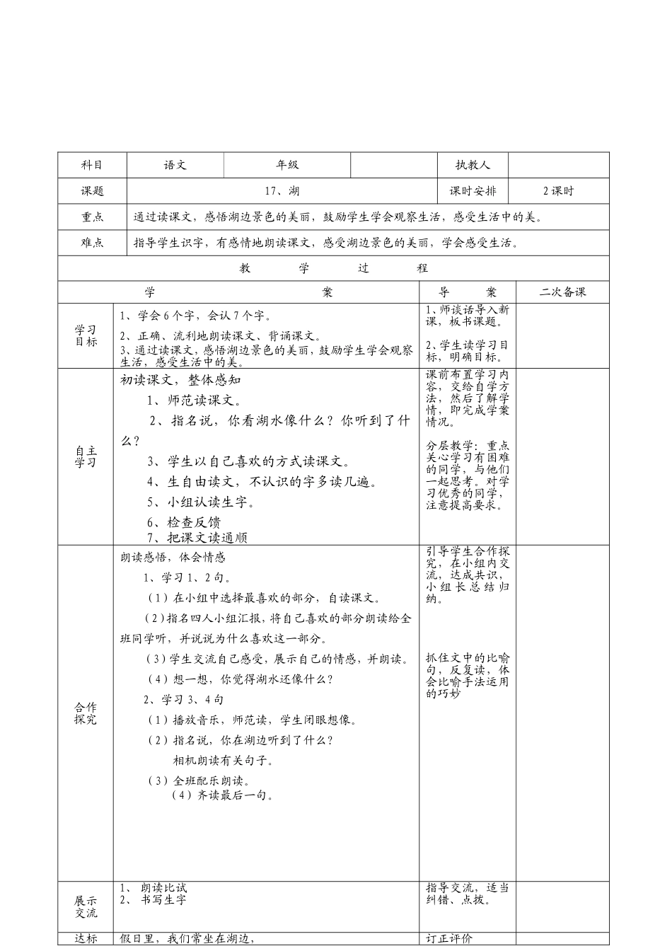 小学语文17.18.19.20_第2页