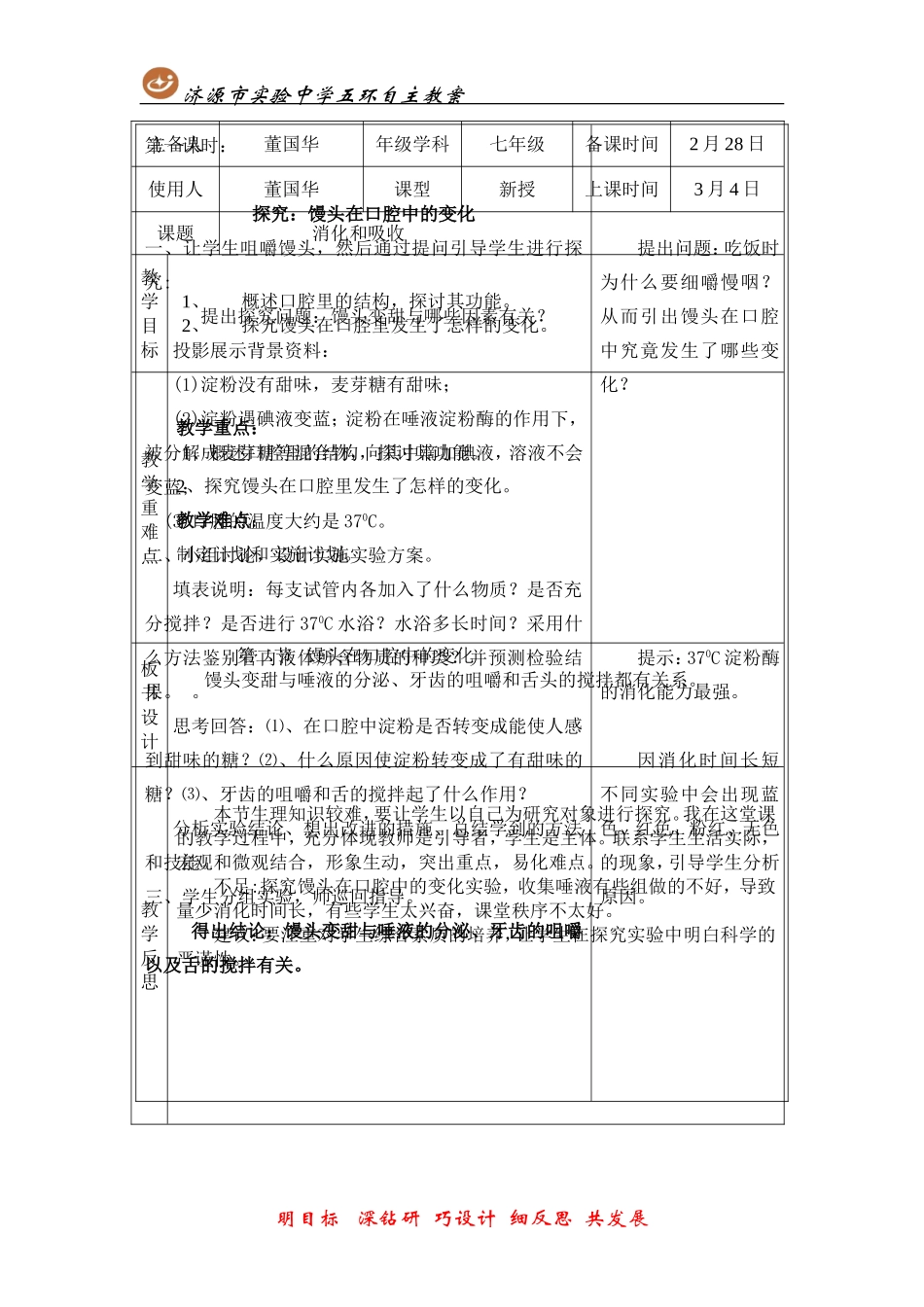 第二章第二节消化和吸收(第一课时)_第1页