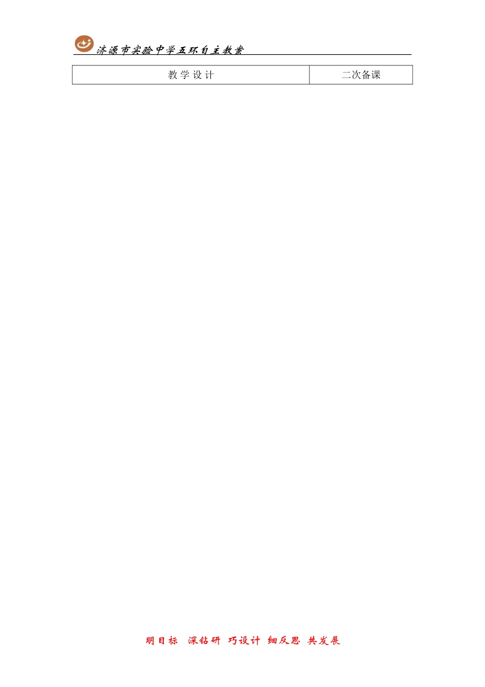 第二章第二节消化和吸收(第一课时)_第2页