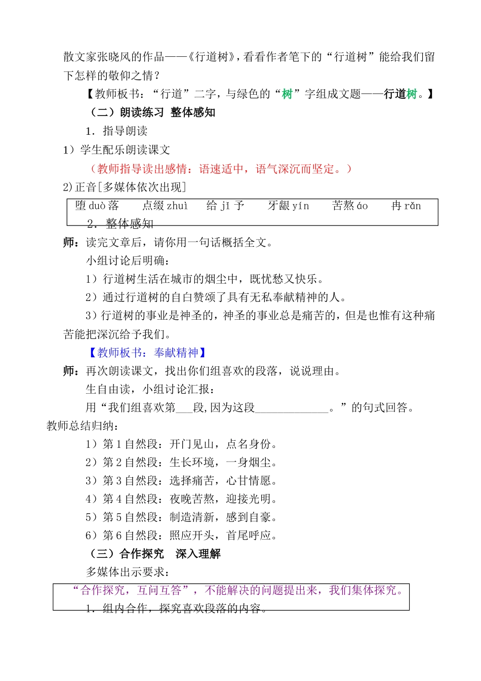 《挖掘形象感悟哲理培养技能》——《行道树》教学案例doc_第2页