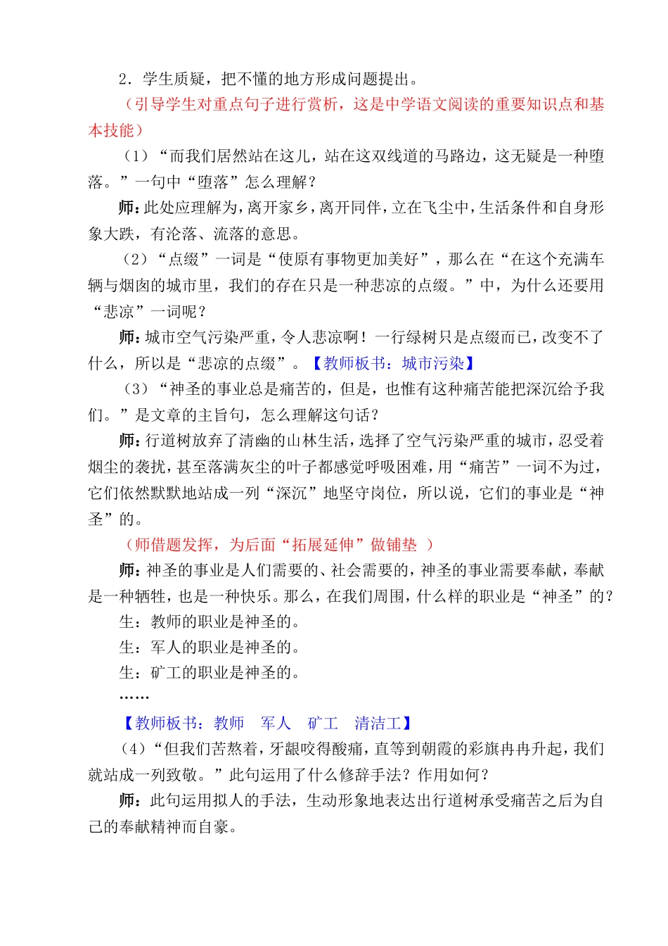 《挖掘形象感悟哲理培养技能》——《行道树》教学案例doc_第3页