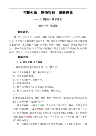 《挖掘形象感悟哲理培养技能》——《行道树》教学案例doc