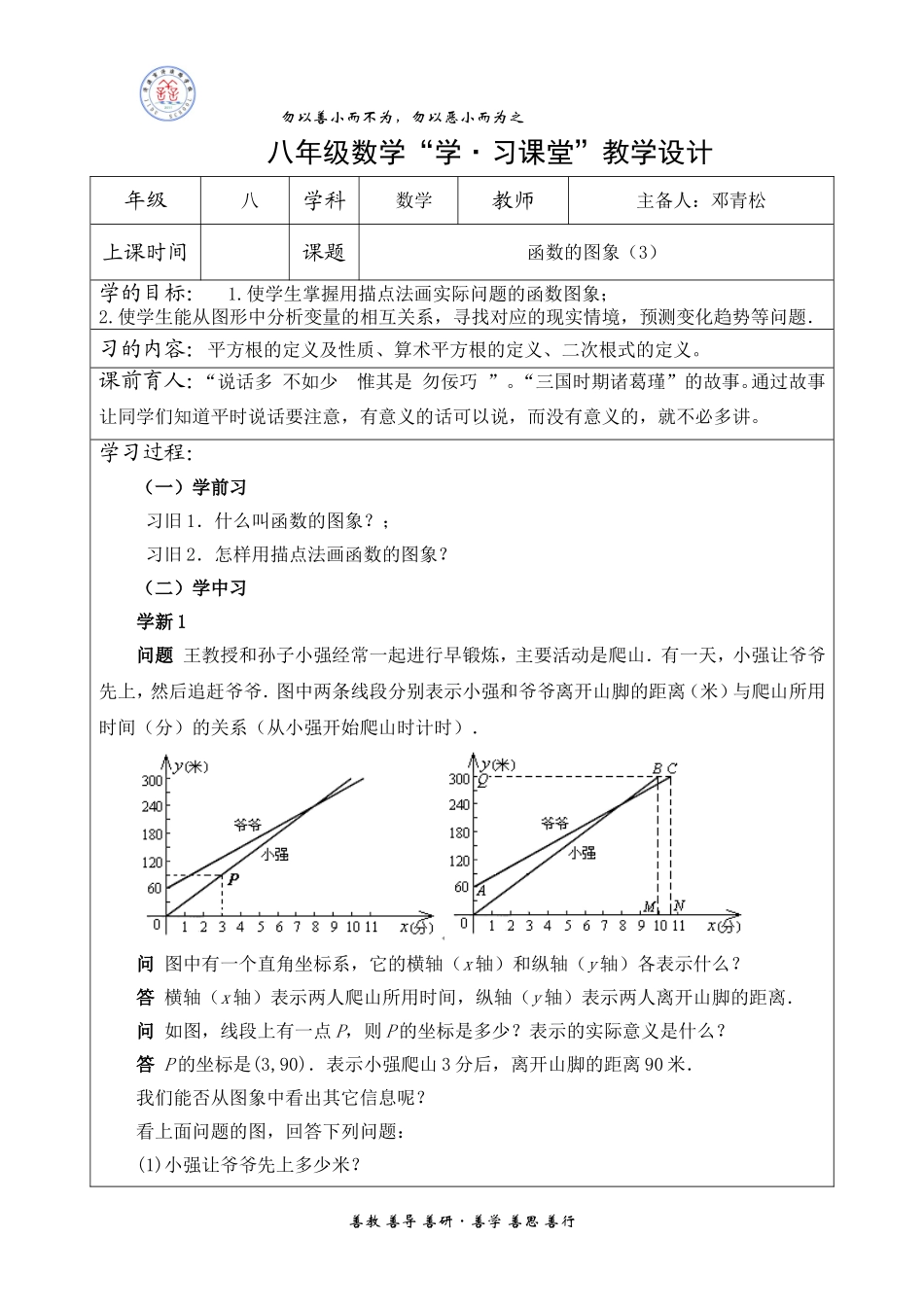 函数的图象(3)_第1页