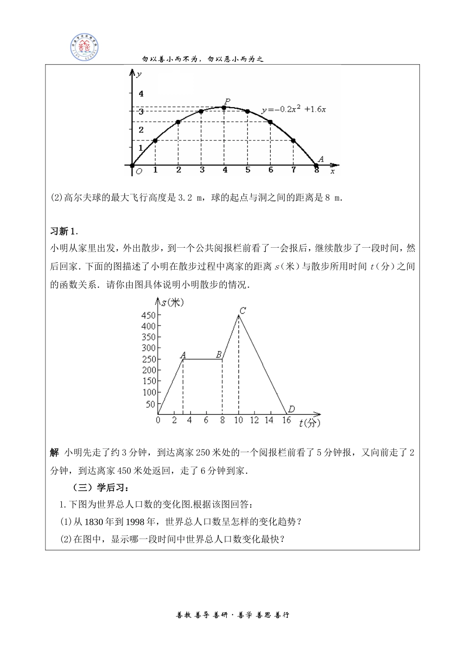 函数的图象(3)_第3页