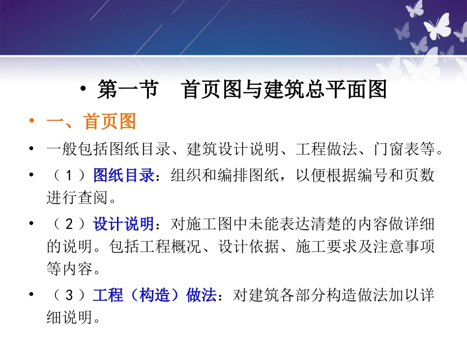 第十四章建筑施工图_第2页