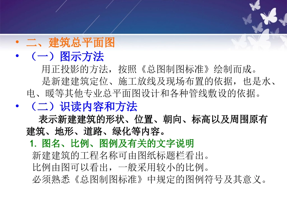 第十四章建筑施工图_第3页