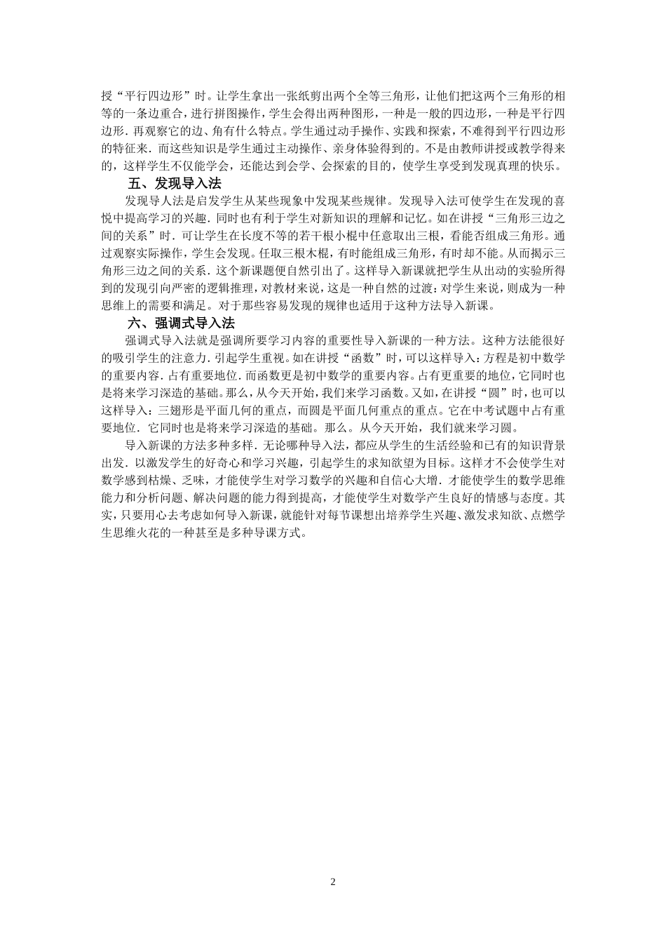 浅谈数学教学如何导入新课_第2页