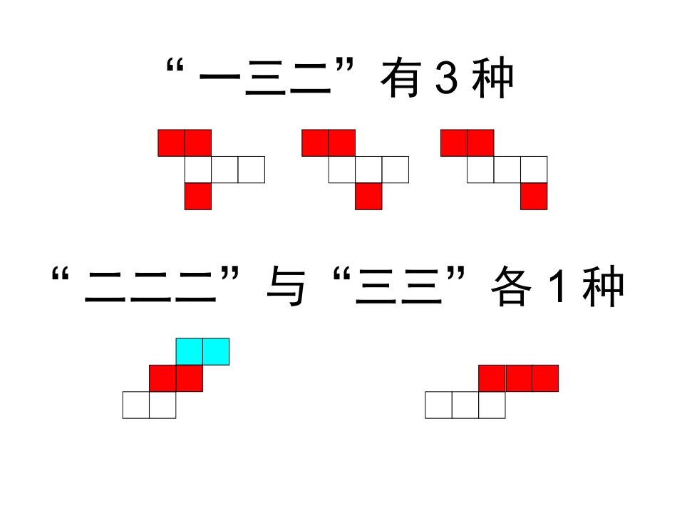 2.长方体和正方体的展开图展示_第3页