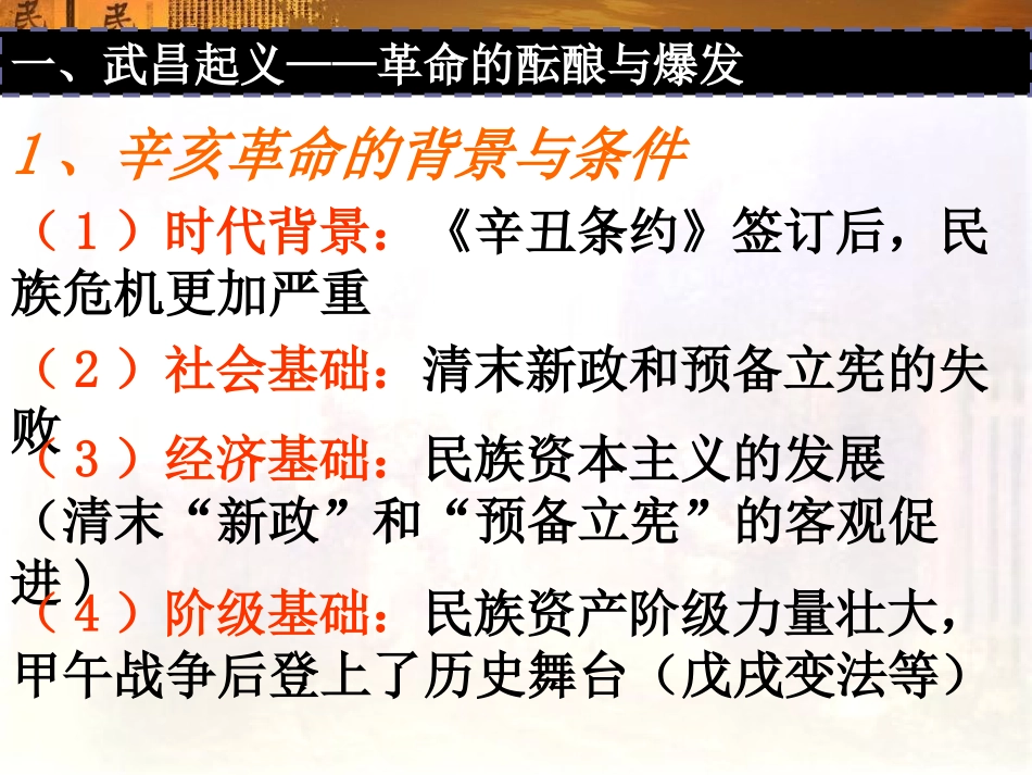 第13课辛亥革命_第1页