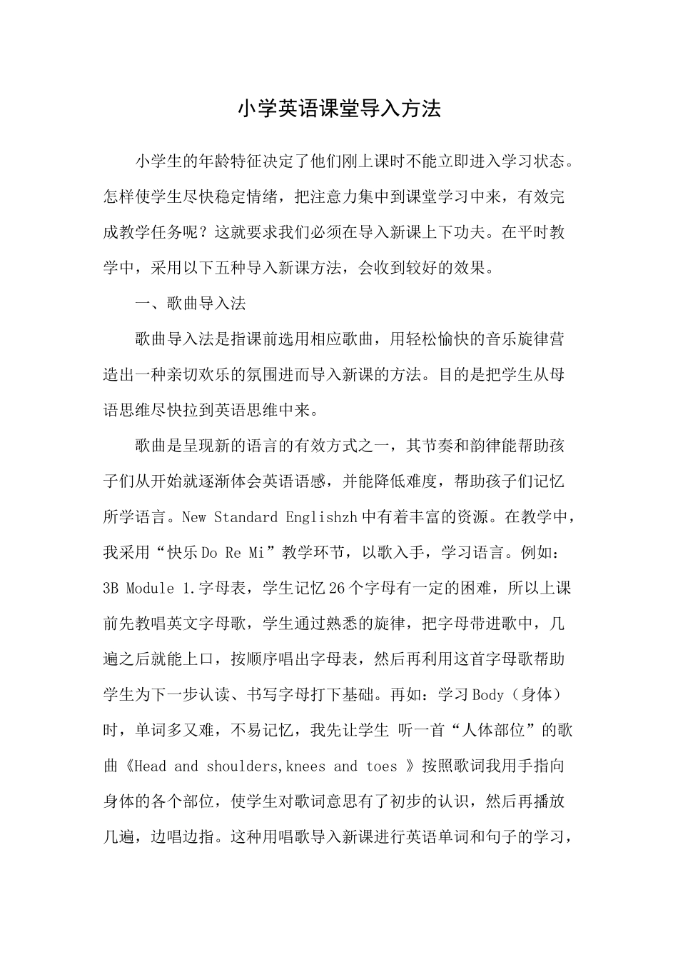 小学英语课堂导入方法_第1页