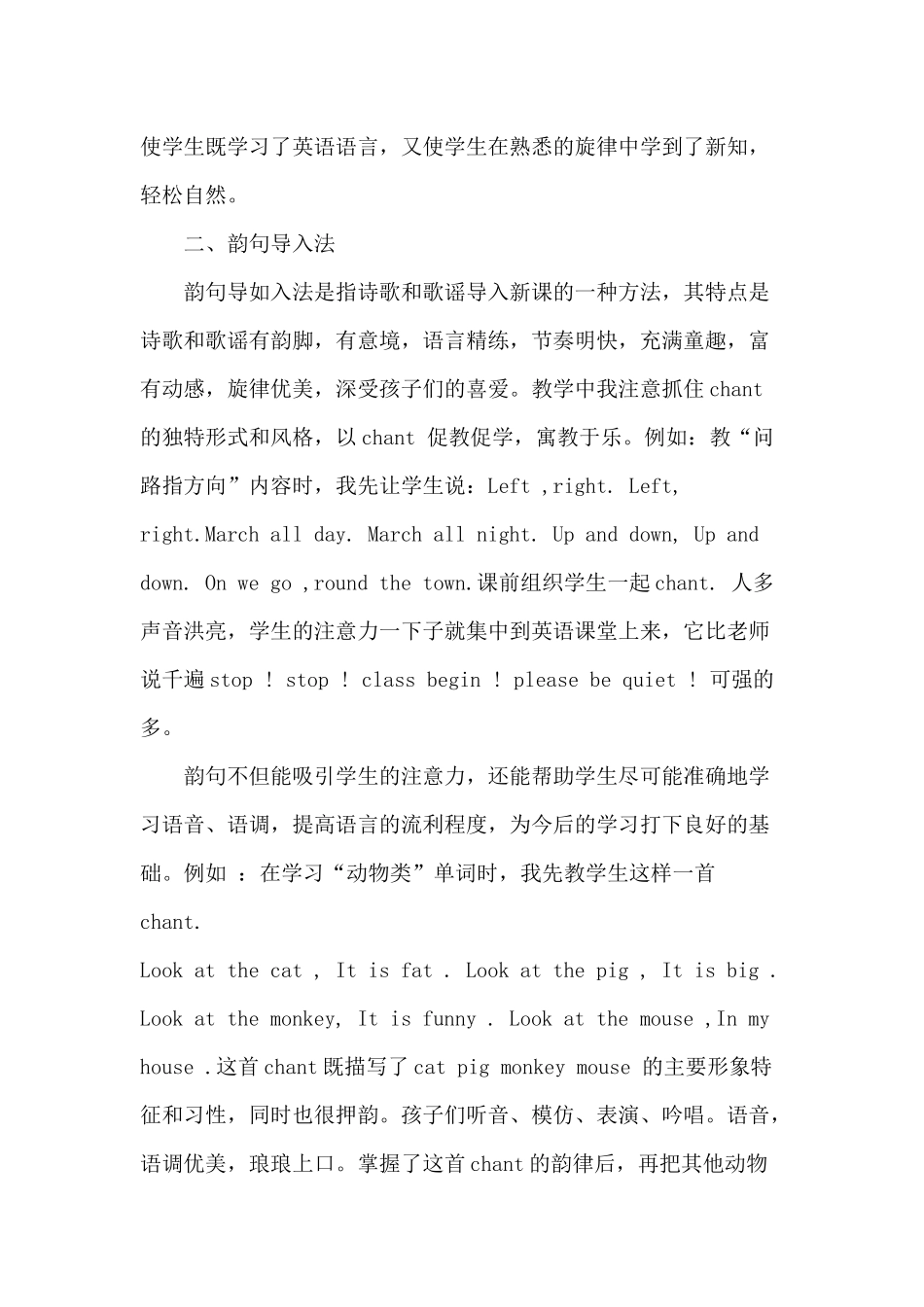 小学英语课堂导入方法_第2页