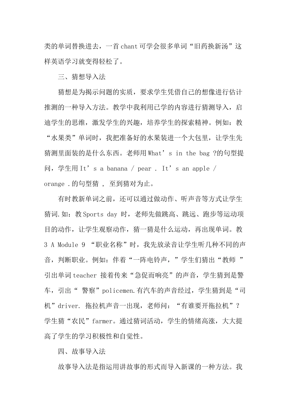 小学英语课堂导入方法_第3页