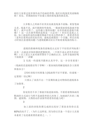 国外高手绘草图