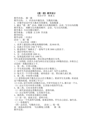 《拨一拨》教学设计