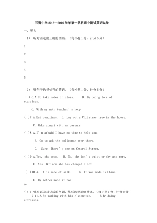 石狮中学2015