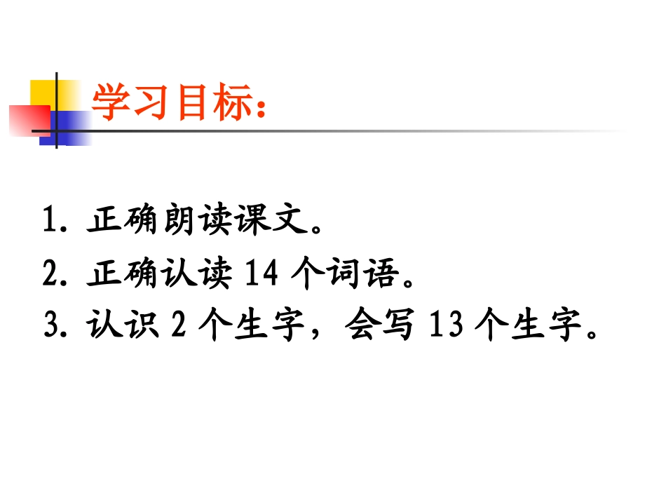 金色的草地(第一课时)ppt_第2页