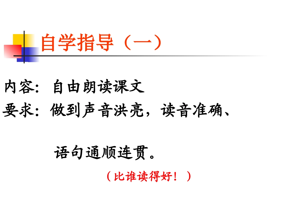 金色的草地(第一课时)ppt_第3页