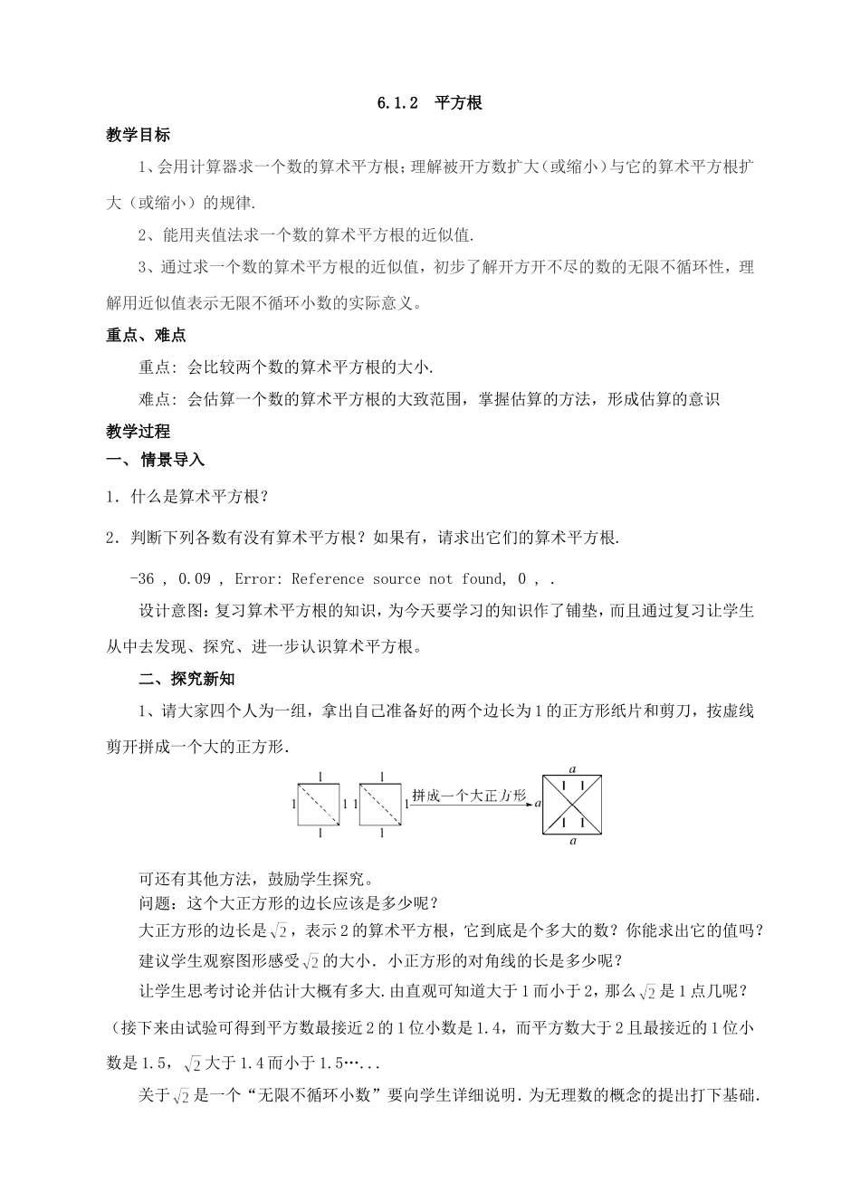 6.12平方根_第1页