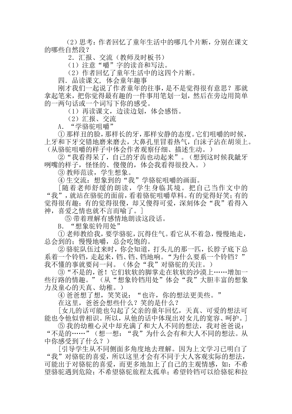 人教版五年级语文下册冬阳童年骆驼队教学设计_第2页