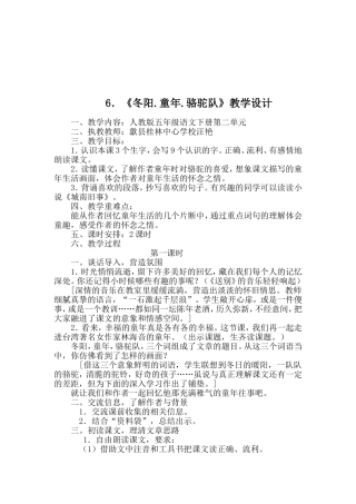 人教版五年级语文下册冬阳童年骆驼队教学设计