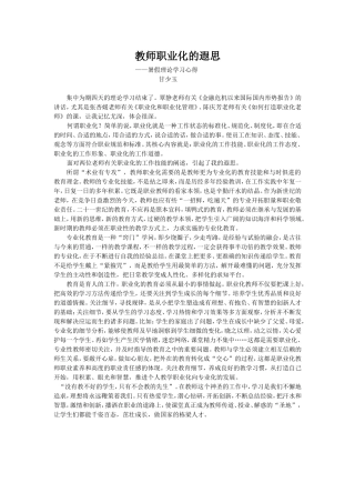 教师职业化的遐思