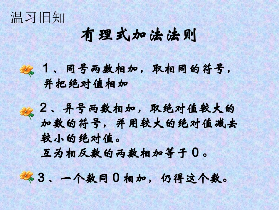 有理数的加减第课时sykedu_第2页