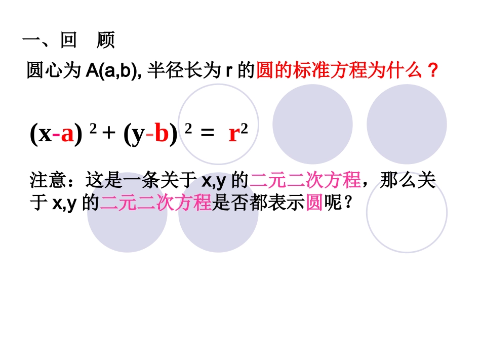 圆的一般方程_第3页