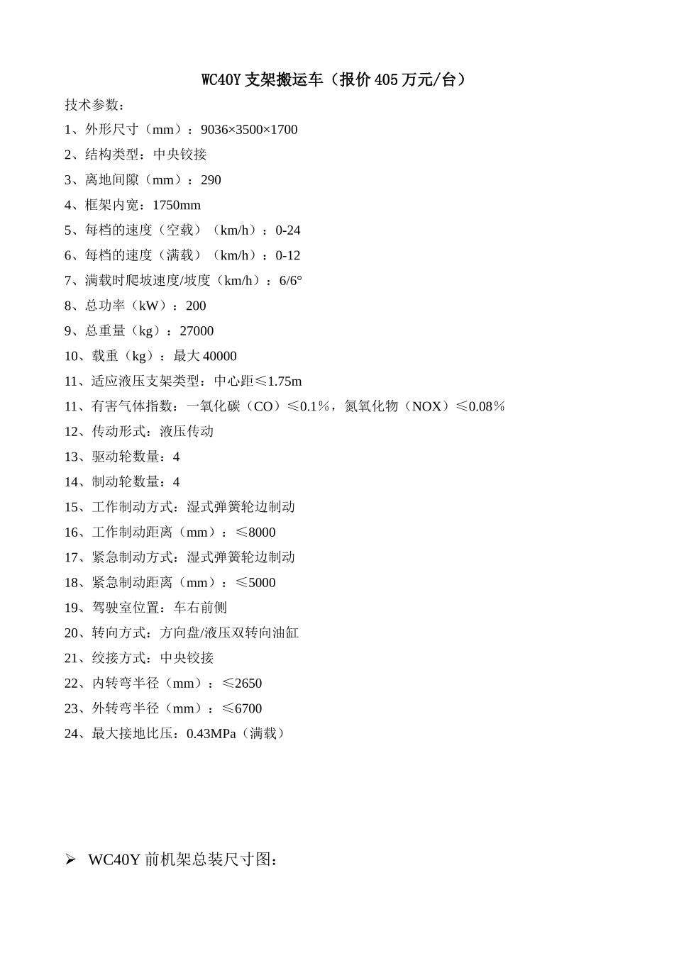 五种支架搬运车参数_第1页