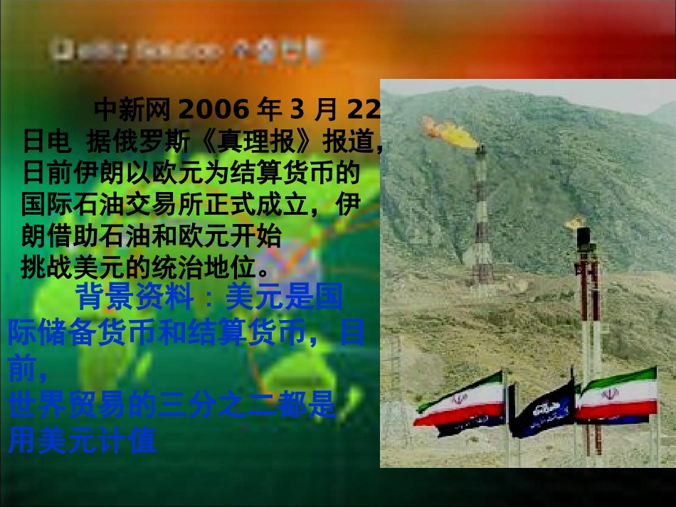 历史必修2第22课战后资本主义世界经济体系的形成_第2页