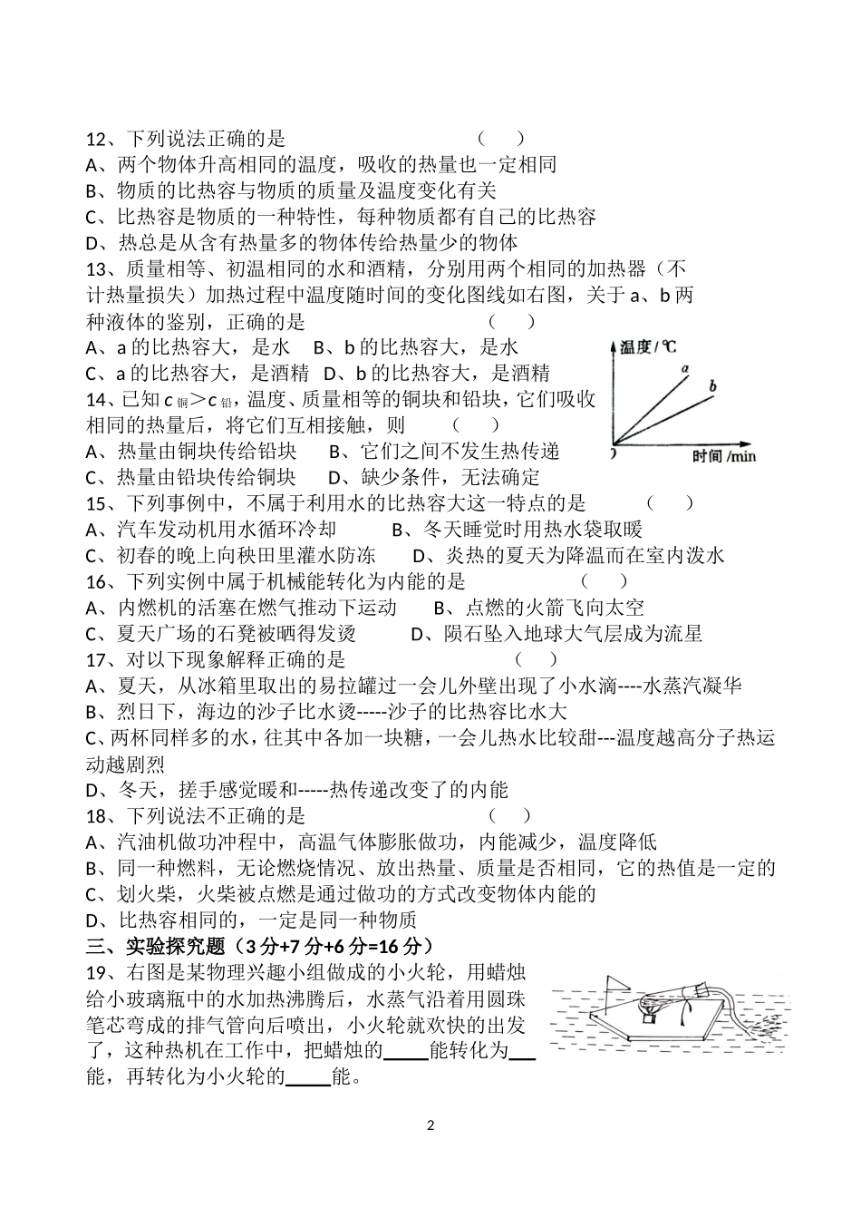 九年级物理第一次质量检测试题_第2页