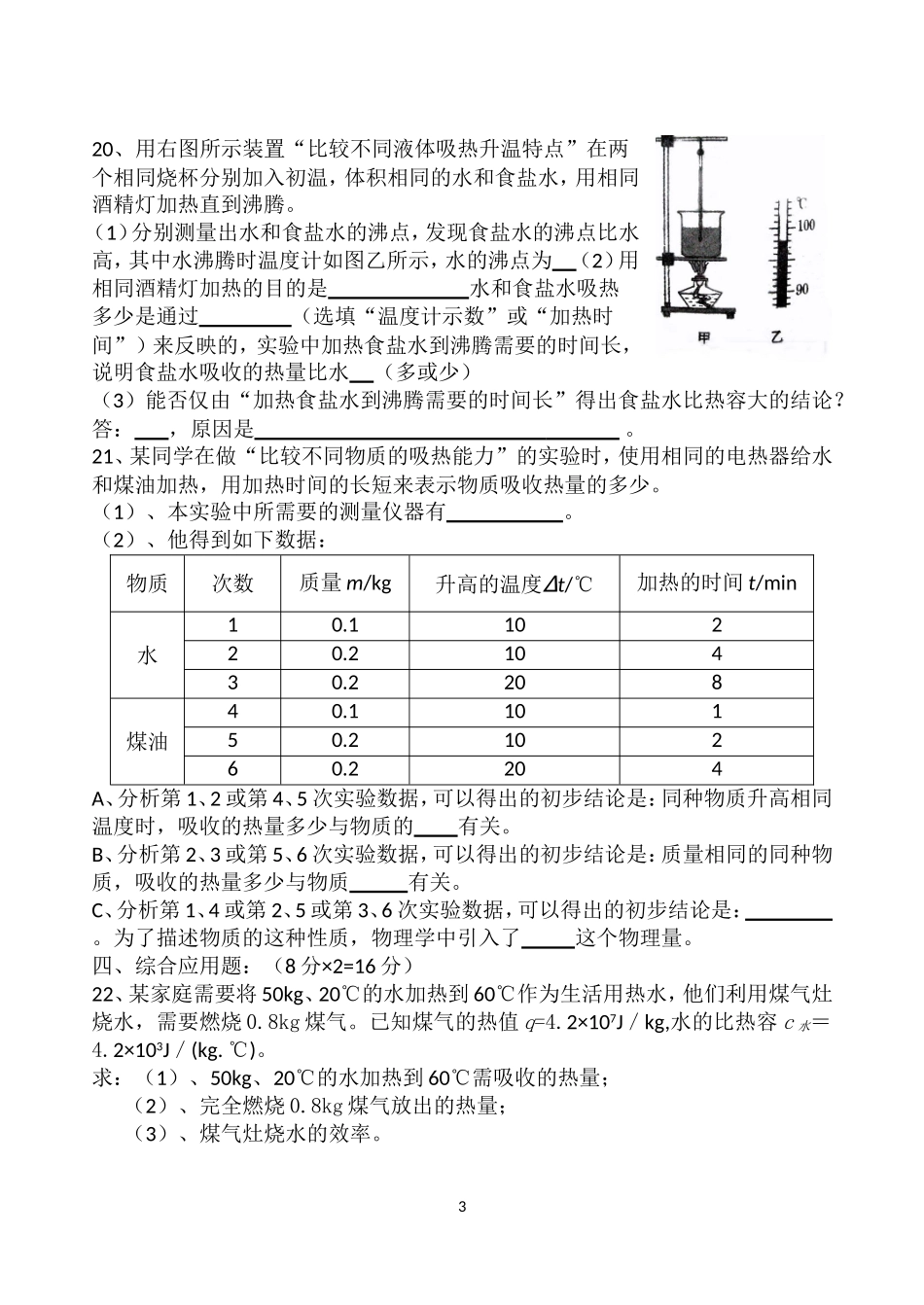 九年级物理第一次质量检测试题_第3页