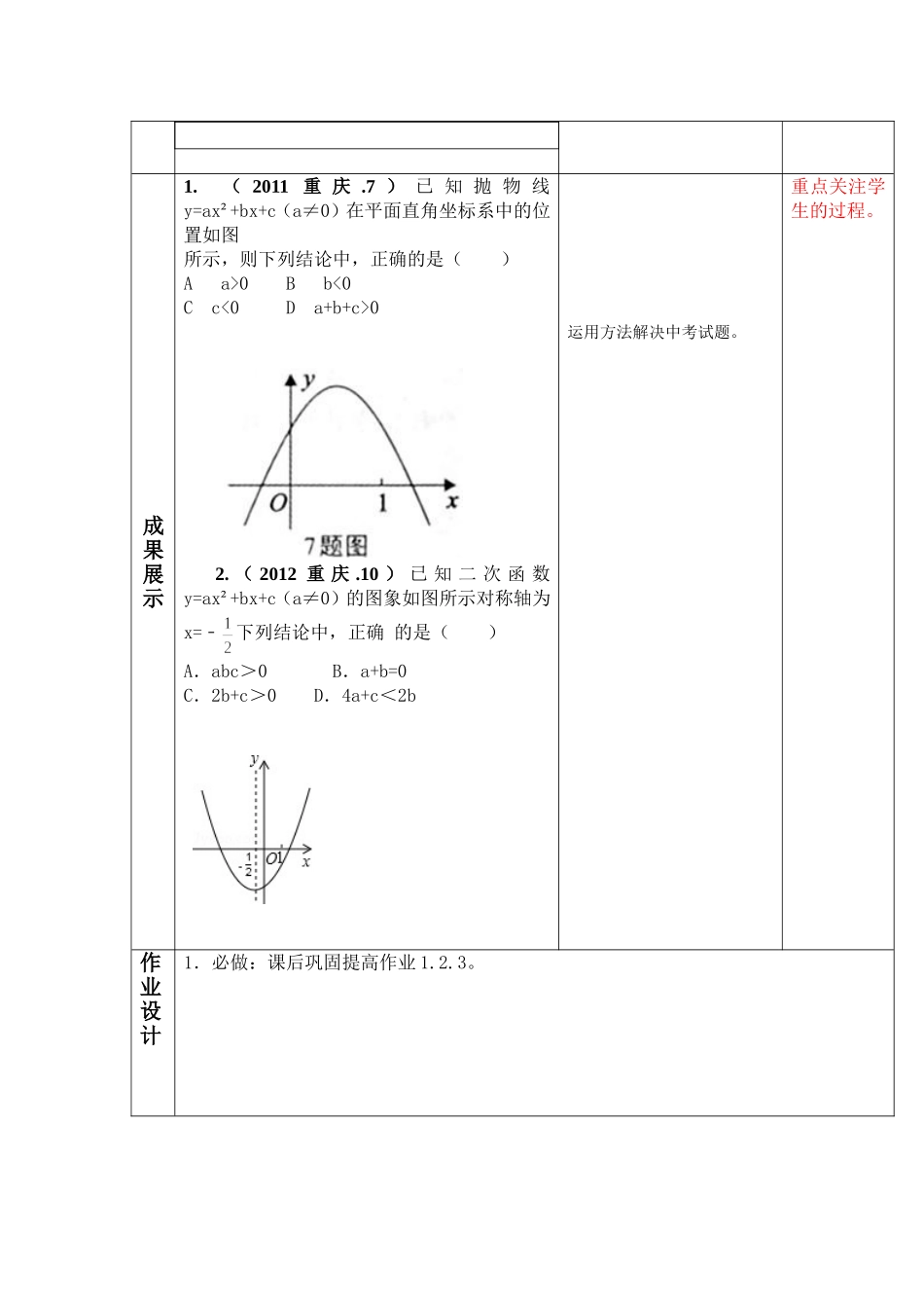 二次函数的系数a.b.c与图像的关系_第3页