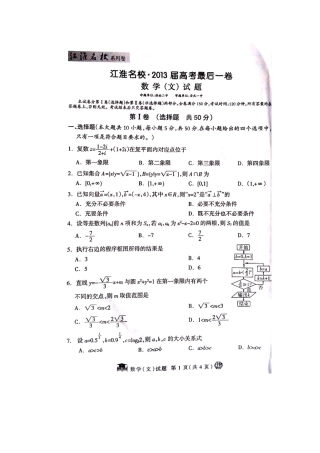 2013届安徽省江淮名校高考最后一卷文科数学试题及答案