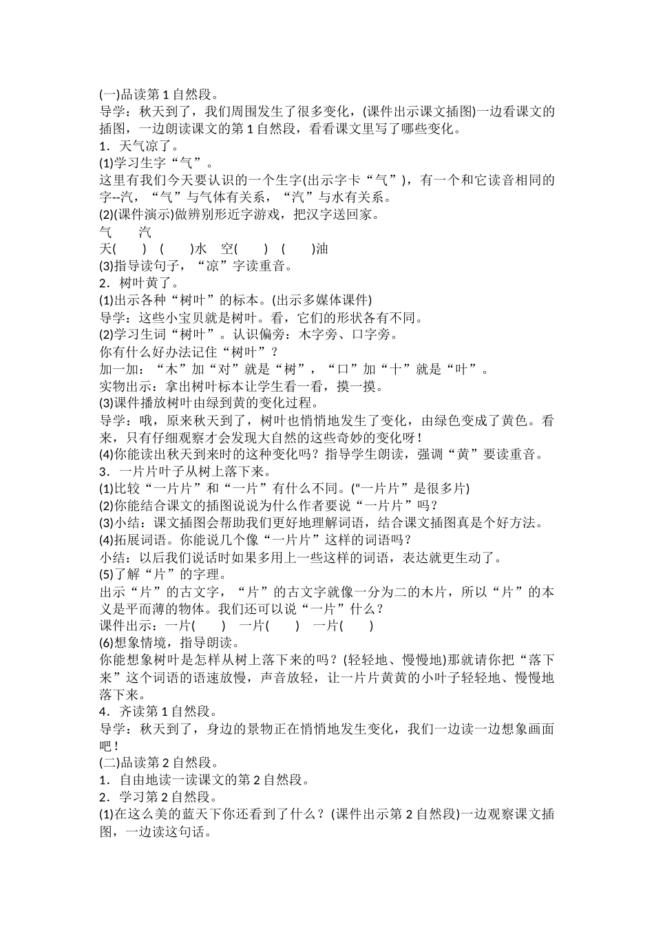 (部编)人教2011课标版一年级上册人教版一年级语文上册《秋天》第一课时_第2页