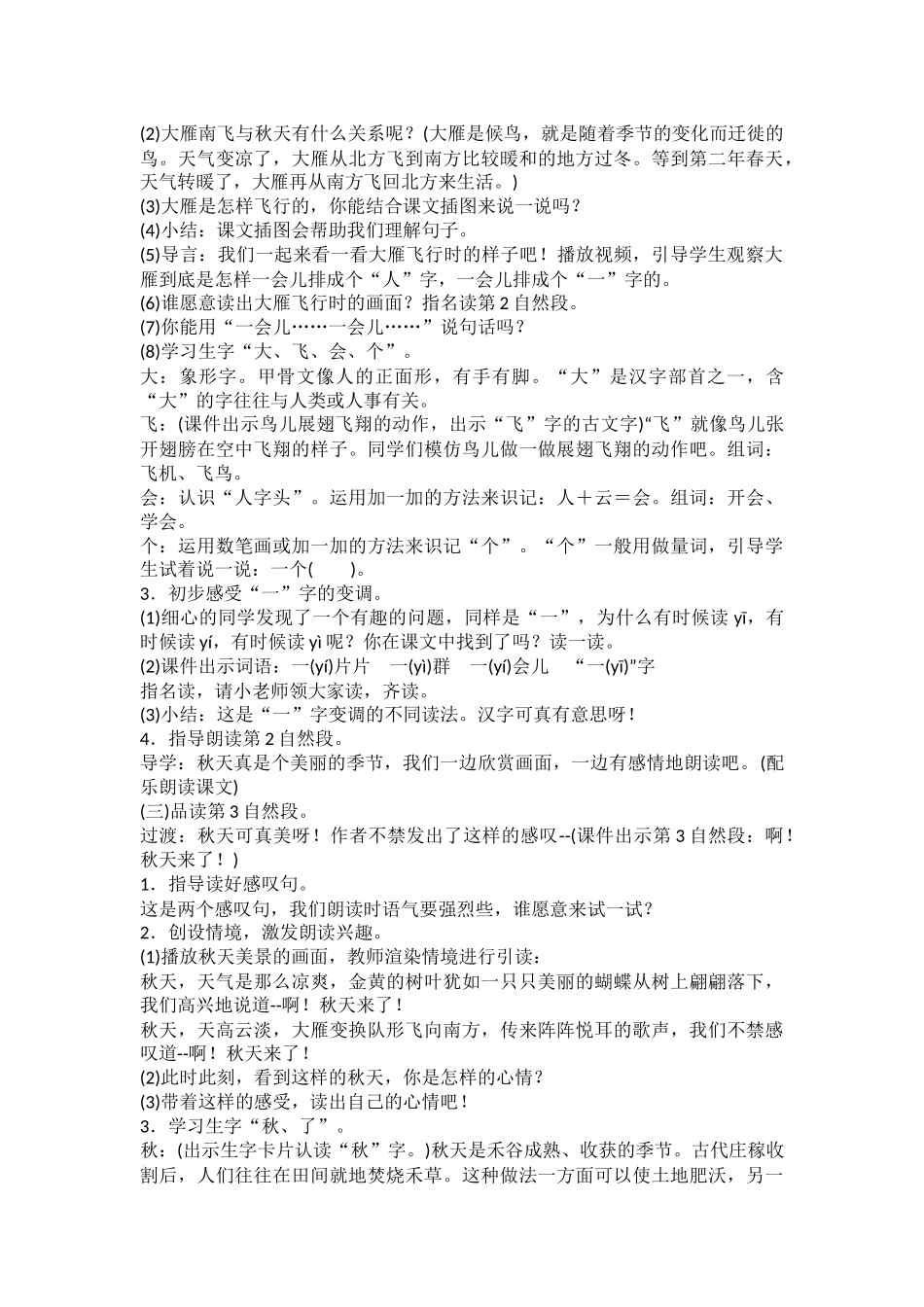 (部编)人教2011课标版一年级上册人教版一年级语文上册《秋天》第一课时_第3页