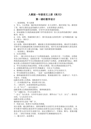 (部编)人教2011课标版一年级上册人教版一年级语文上册《秋天》第一课时