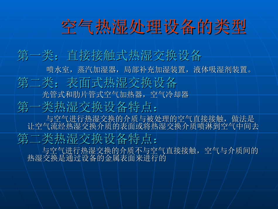 第五章空气热湿处理_第2页