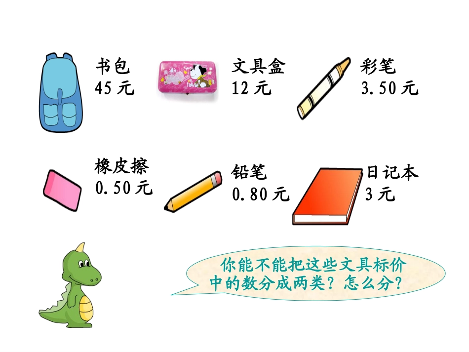 《小数的初步认识》(2)_第2页