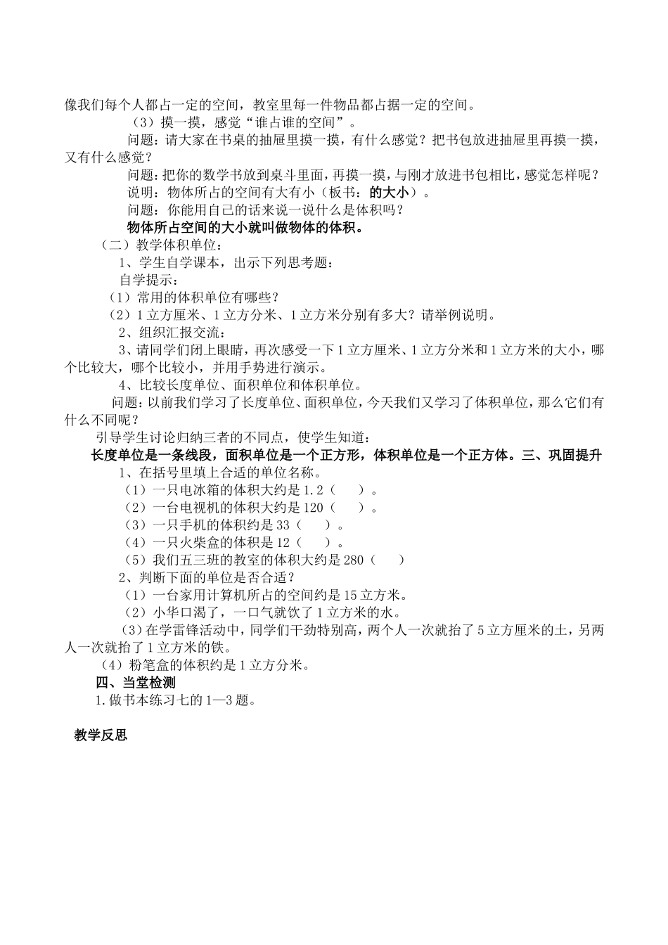 体积和体积单位_第2页