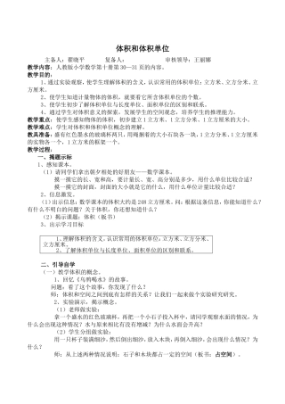 体积和体积单位