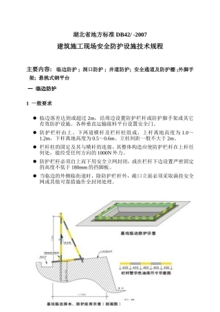 湖北省地方标准_DB42