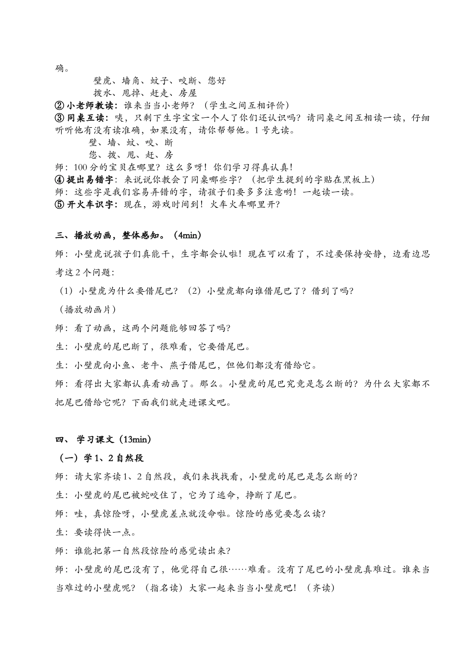 (部编)人教语文2011课标版一年级下册《小壁虎借尾巴》重庆德普外国语学校-潘夷_第2页