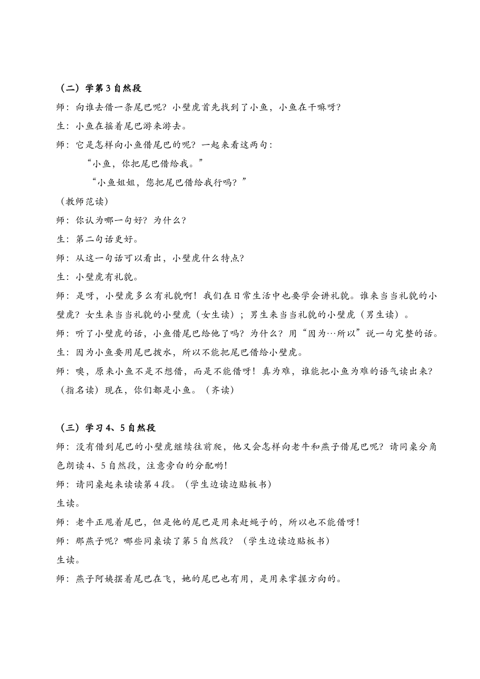 (部编)人教语文2011课标版一年级下册《小壁虎借尾巴》重庆德普外国语学校-潘夷_第3页