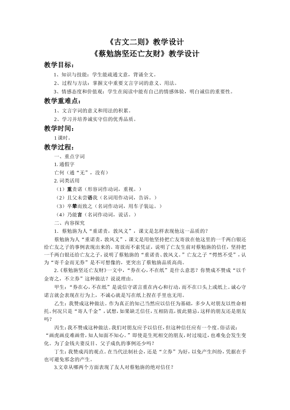 《古文二则》教学设计_第1页