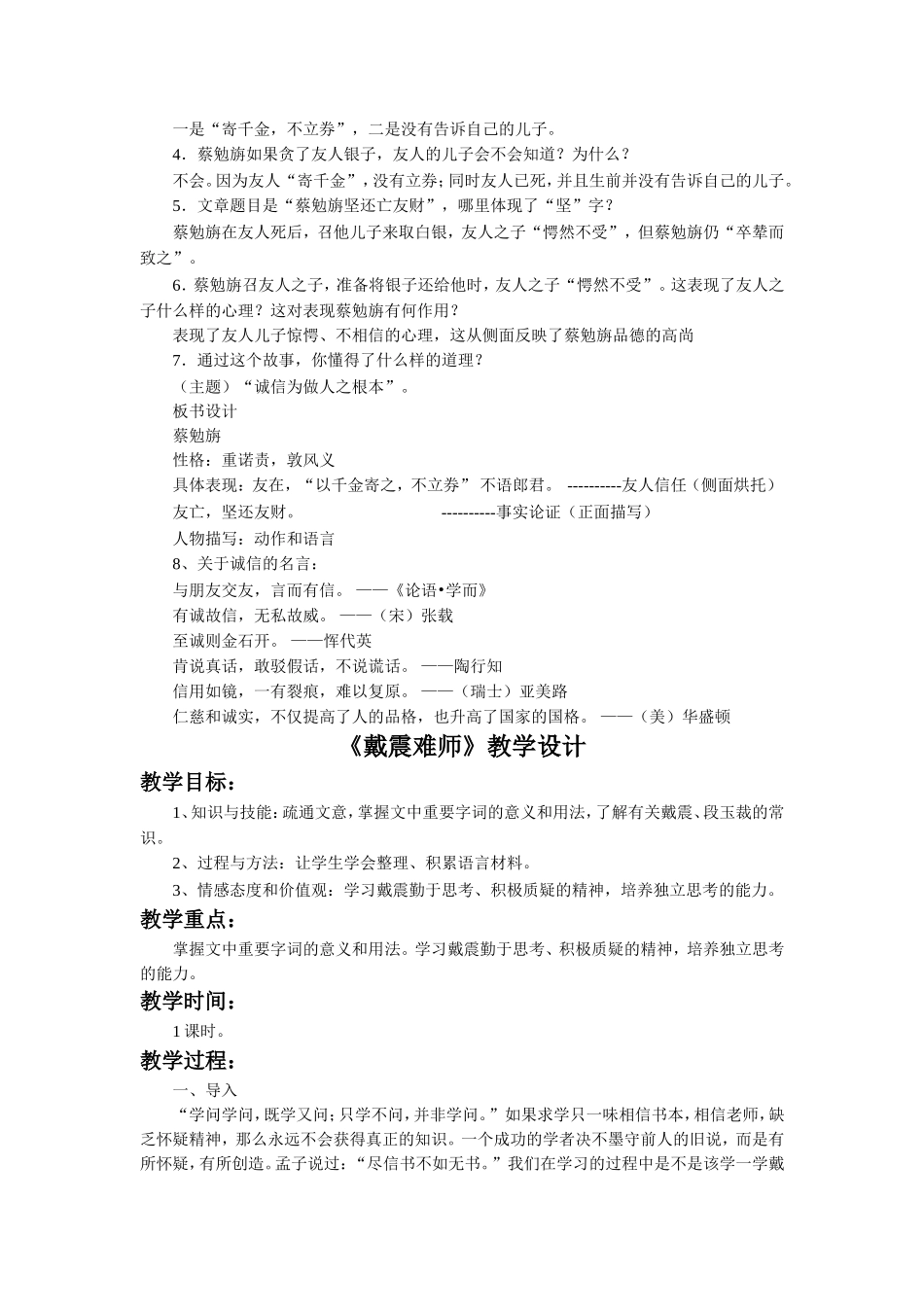 《古文二则》教学设计_第2页