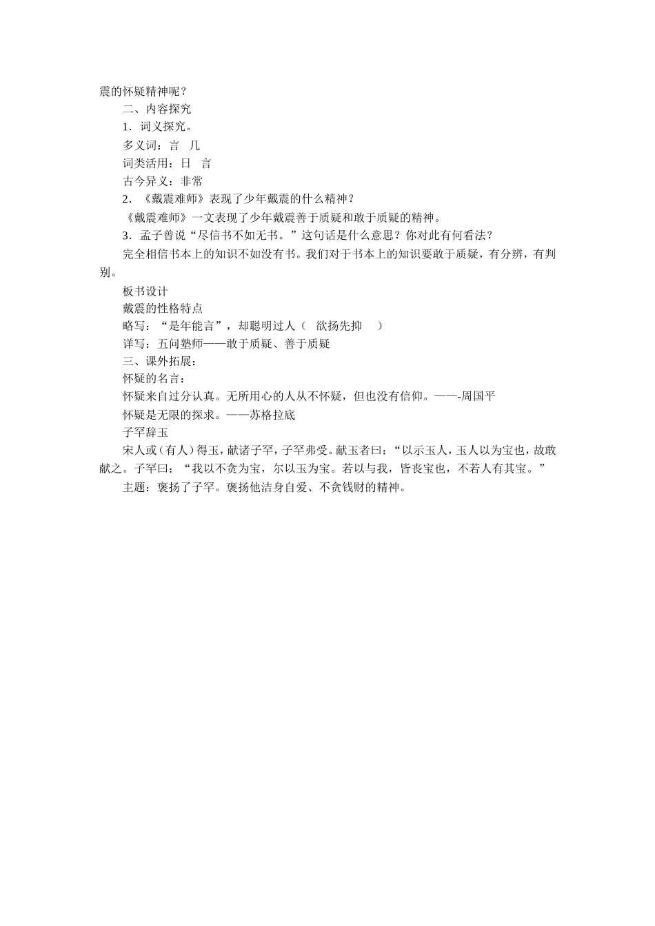 《古文二则》教学设计_第3页