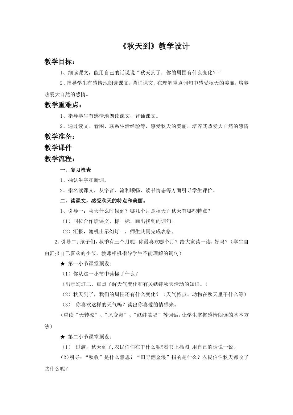 《秋天到》教学设计1_第1页