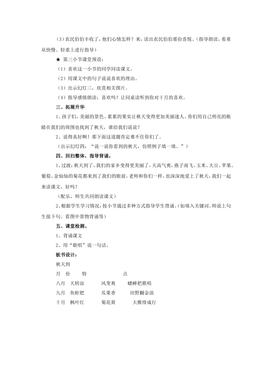 《秋天到》教学设计1_第2页