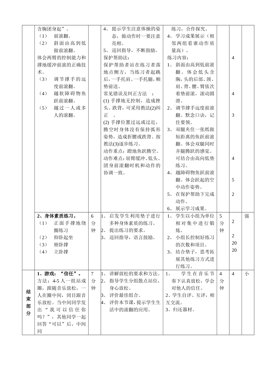 474鱼跃前滚翻教案_第2页