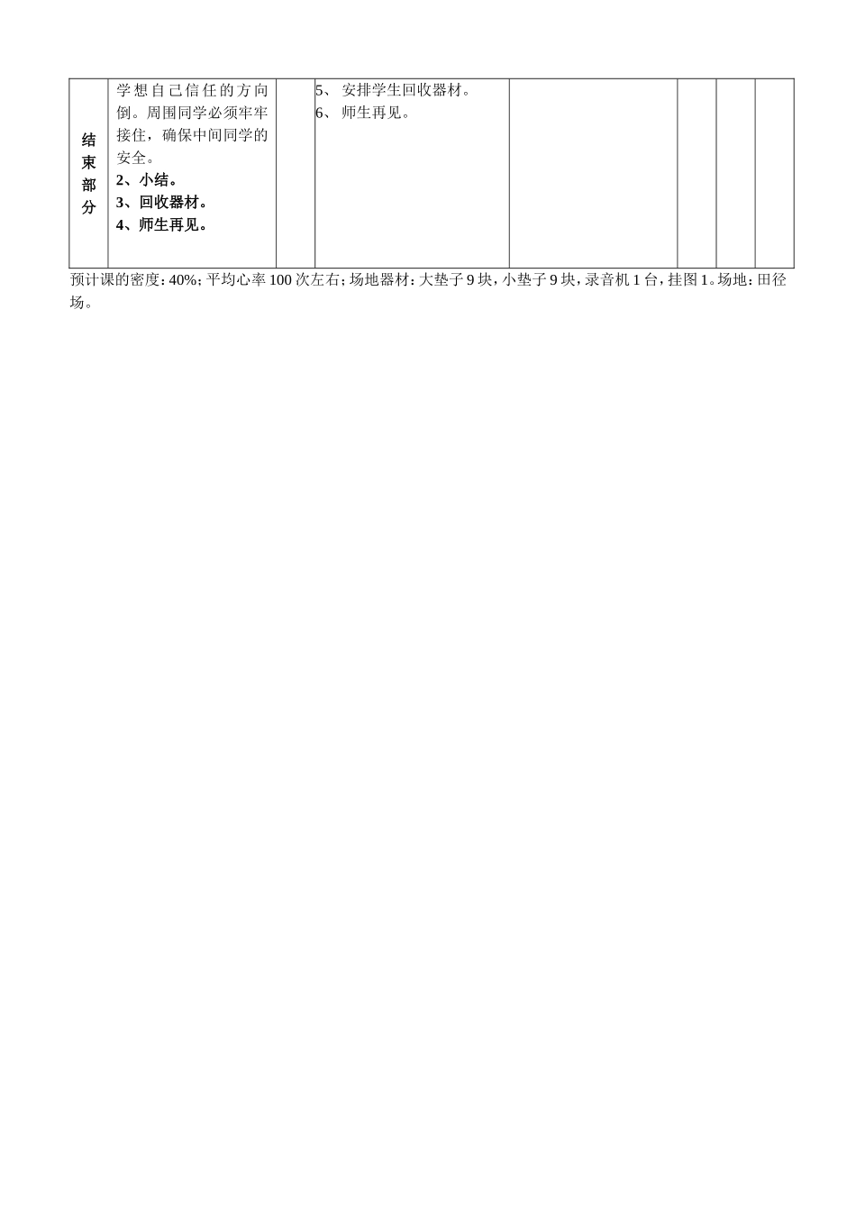 474鱼跃前滚翻教案_第3页
